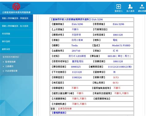 車號是什麼|公路監理資料有償利用服務網